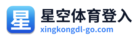 星空体育登入
